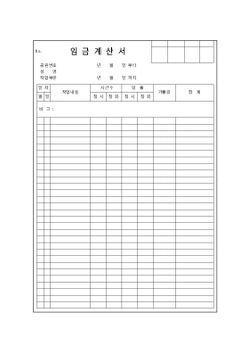 임금계산서 임금계산서
